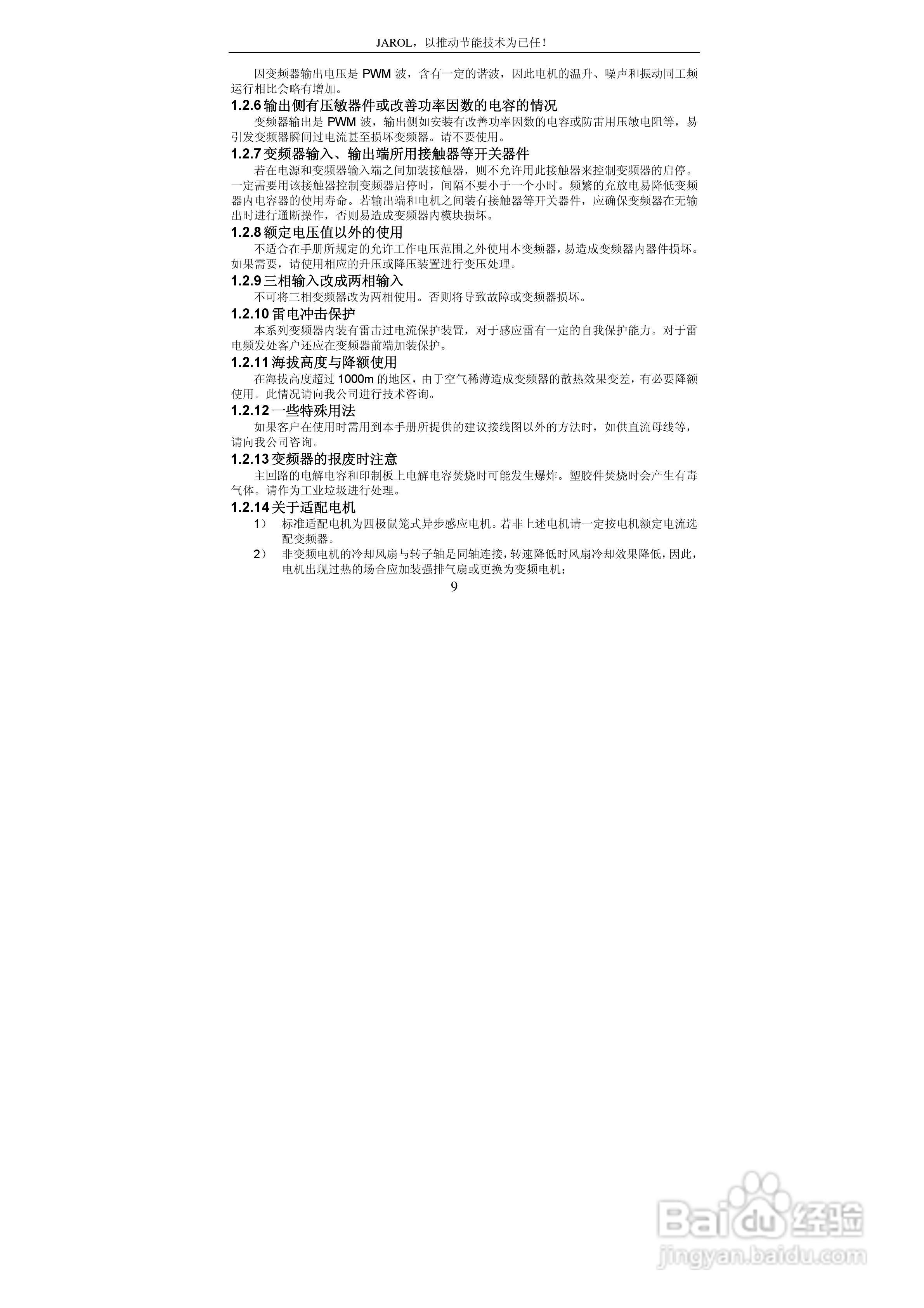 佳乐JR6000-055G/075P-4-1050变频器使用说明书:[1]