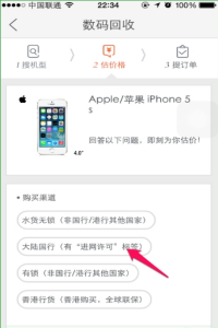 教你如何在闲鱼上进行手机估价