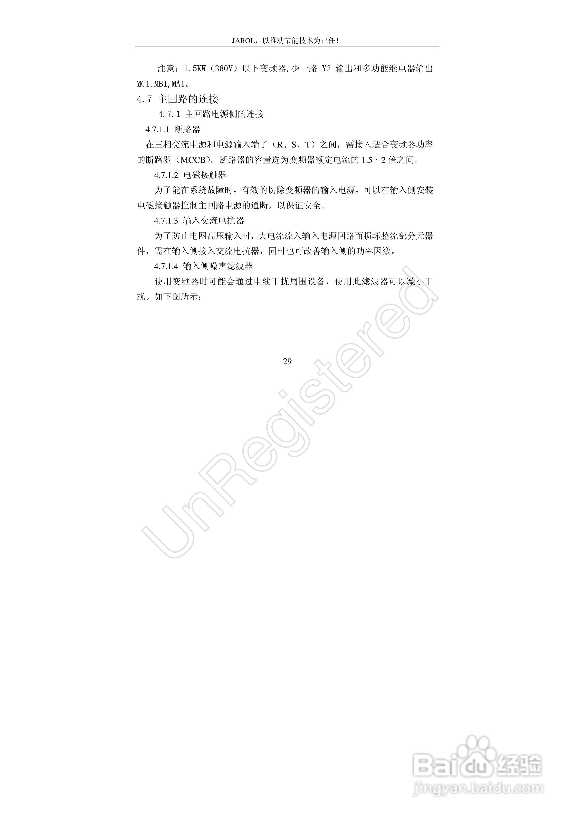 佳乐JR7000-315G-4-1090变频器使用说明书:[3]