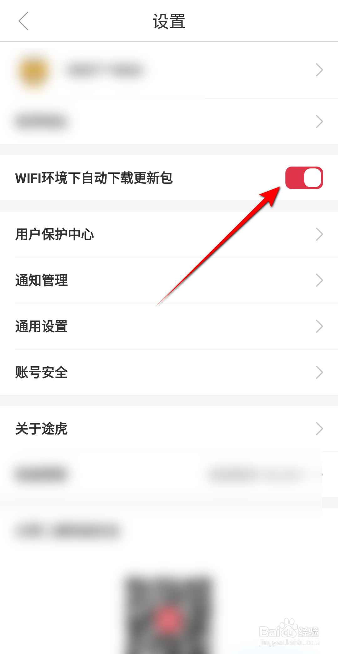 途虎养车怎么设置wif环境下自动下载更新包