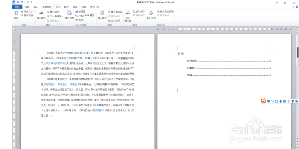 Office2010的Word怎么更新目录
