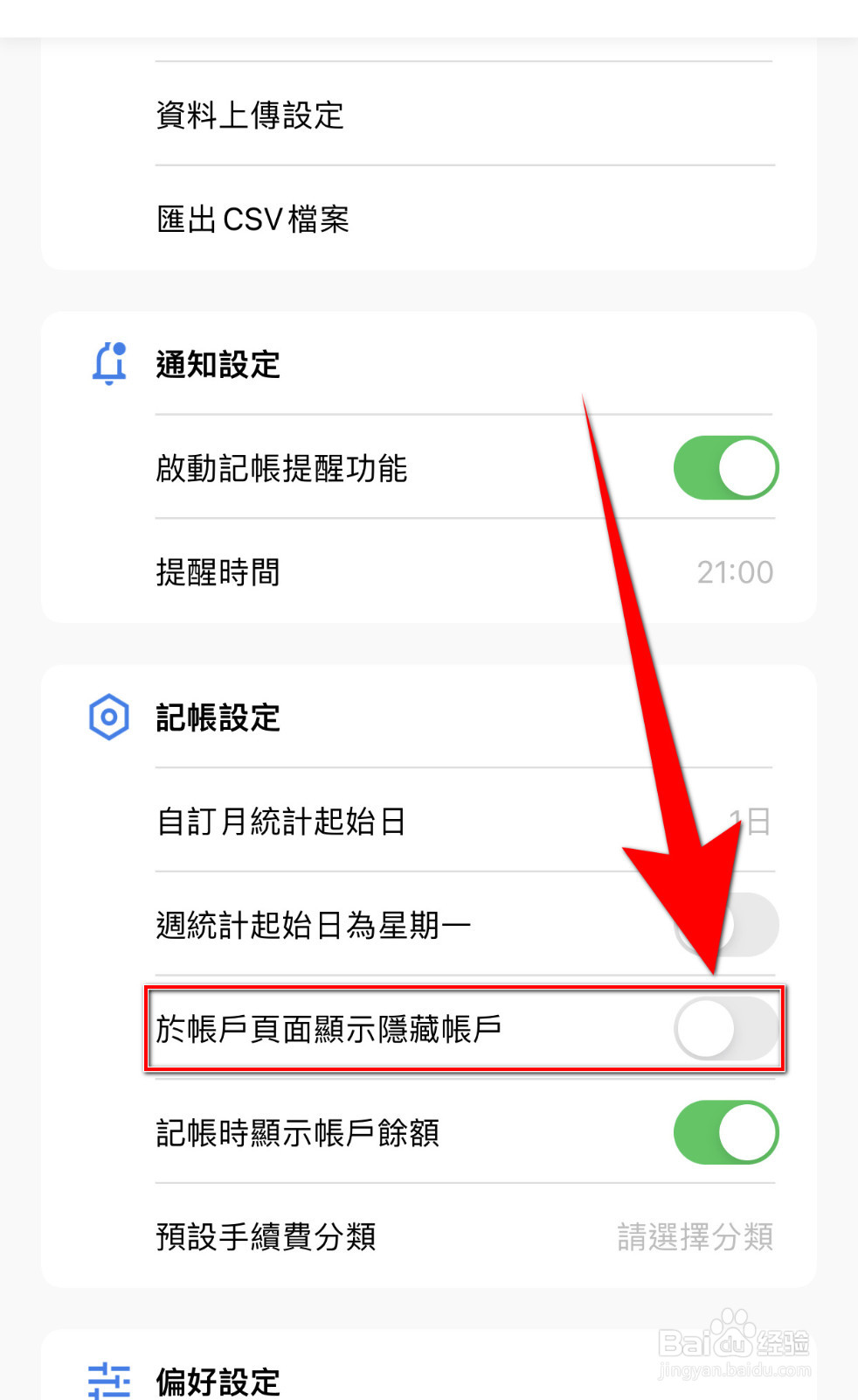 CWMoney怎么开启于帐户页面显示隐藏帐户