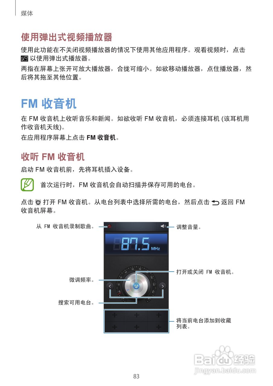 三星GT-N7100手机说明书:[9]