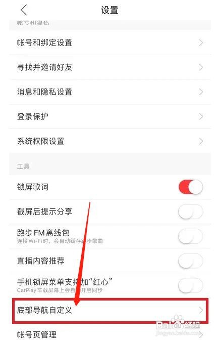 网易云音乐底部导航栏怎么恢复默认