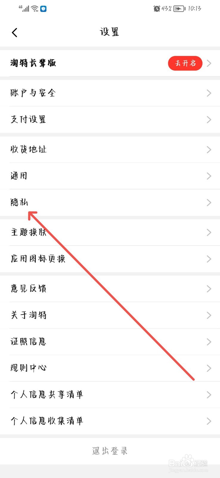 淘特怎么关闭个性化广告推荐