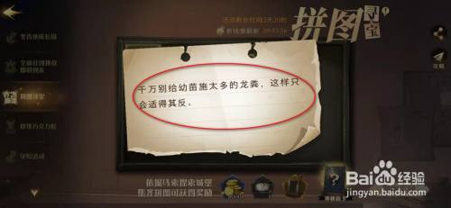 哈利波特魔法觉醒别给幼苗施太多龙粪地点在哪