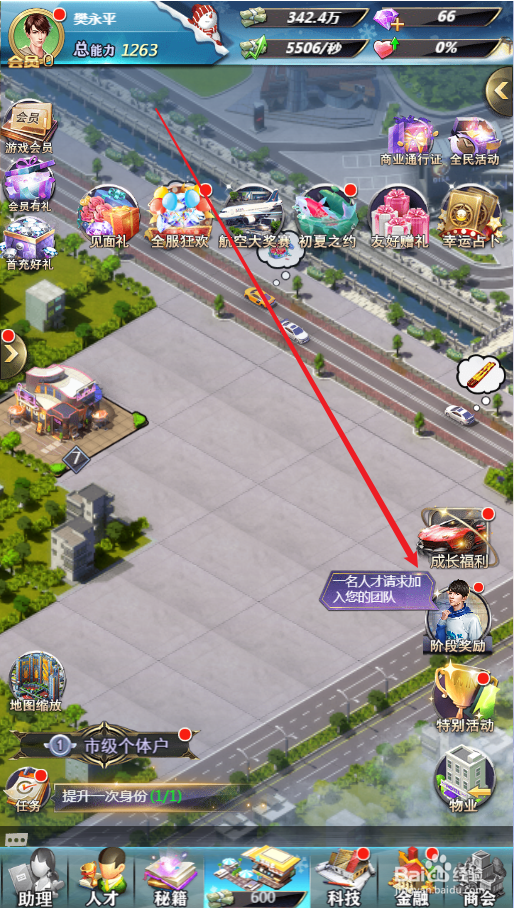 谁是首富在哪里领取阶段奖励