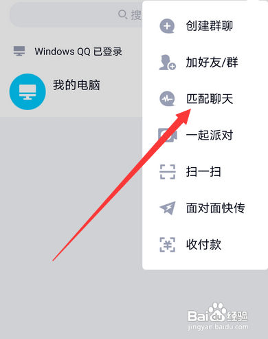 qq不能匹配聊天怎么办
