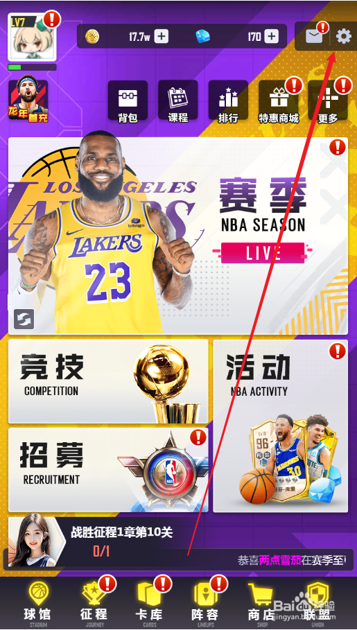 美职篮英雄如何设置关闭比赛过程