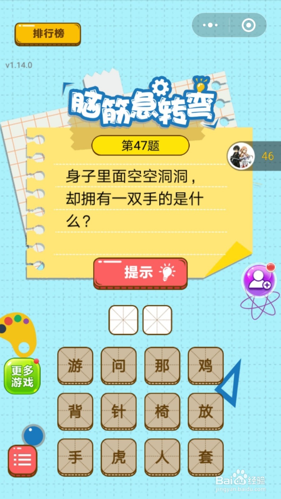 脑筋的转弯第41题-第50题的答案