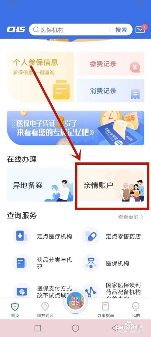 江苏医保共济怎么操作