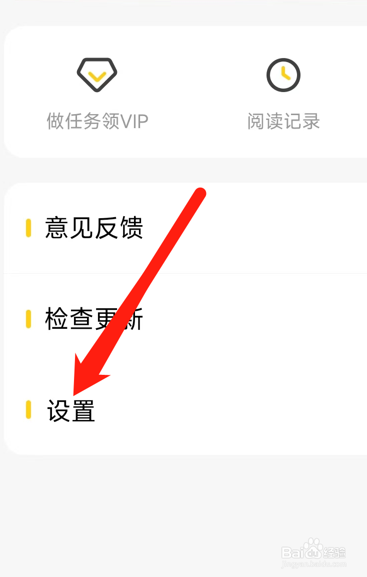 全民小说开启连载小说更新通知