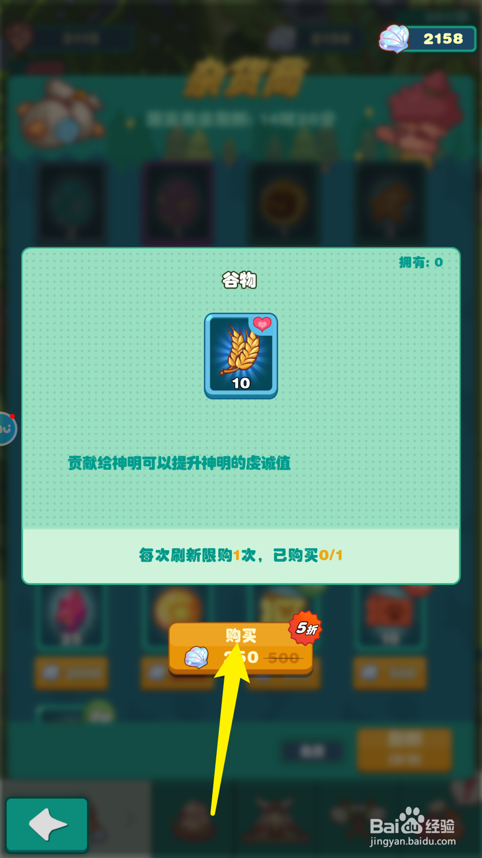 狩猎吧原始人的谷物怎么获得