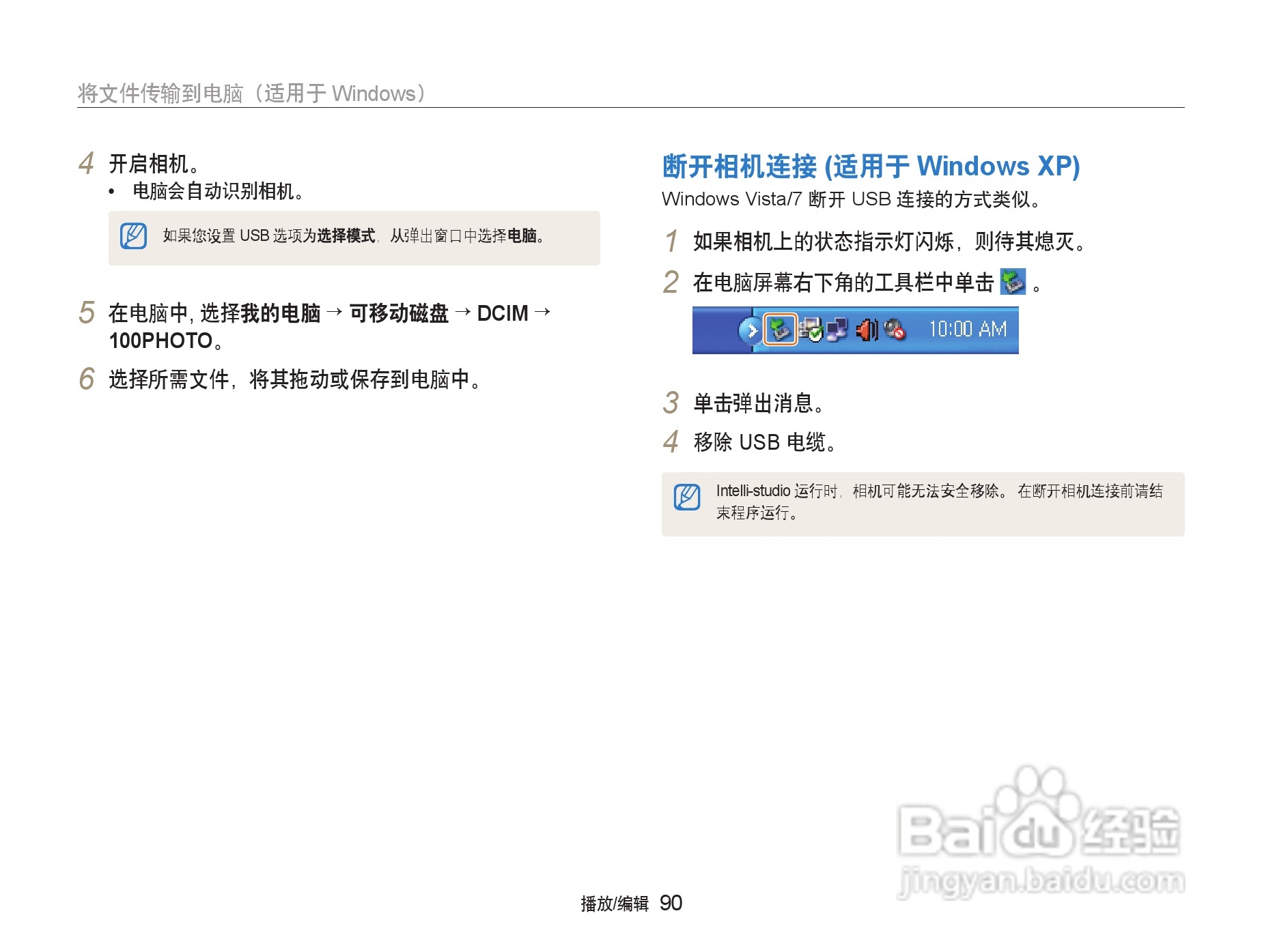 三星ST5500数码相机使用说明书:[10]