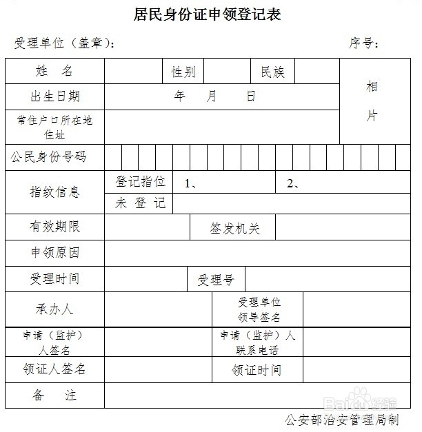 如何办理二代身份证攻略