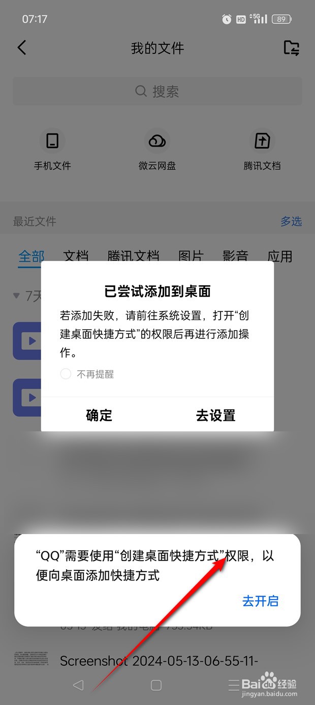 QQ文件快捷图标如何添加至桌面