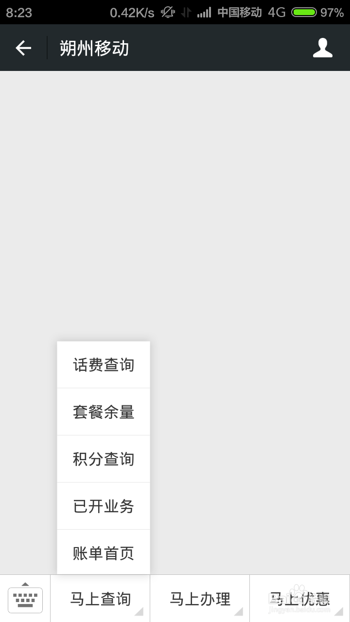 微信怎么查询手机流量剩余多少