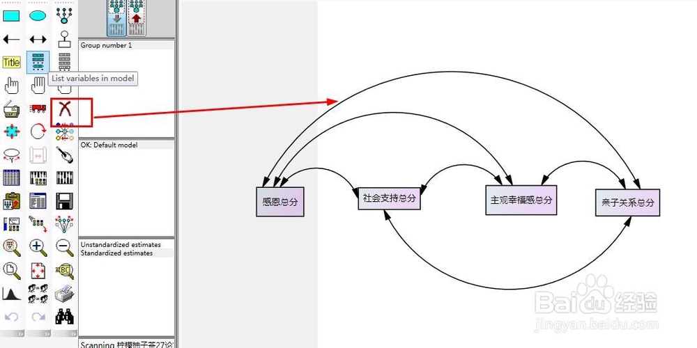 amos21.0教程：[20]饱和模型(卡方为零)