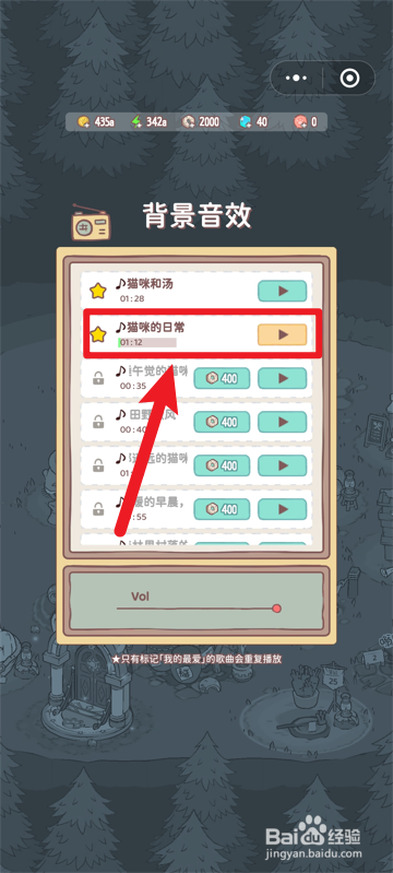 猫咪和汤怎么更换背景音效