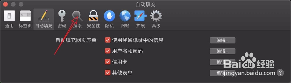 怎么修改mac下safari 的默认搜索引擎