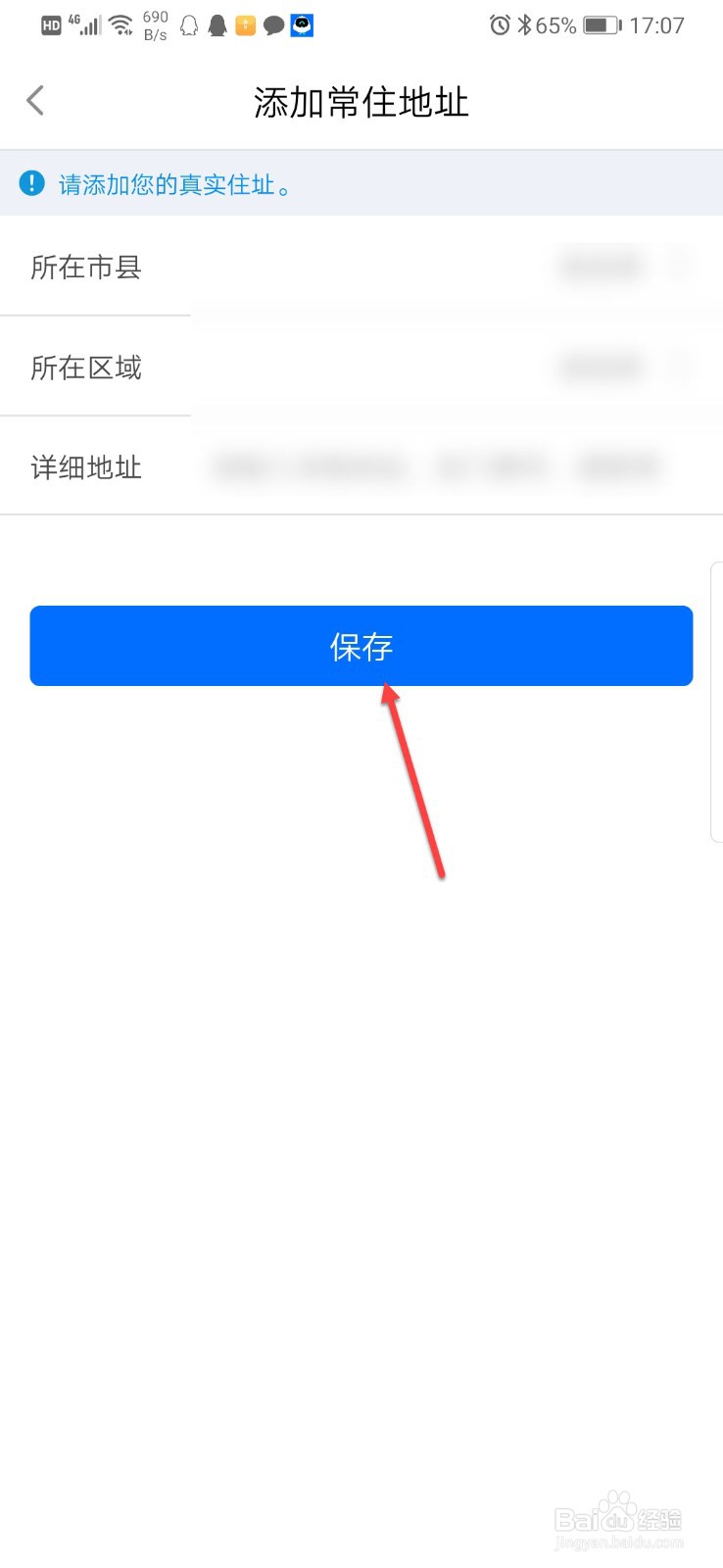 闽政通如何添加常住地址