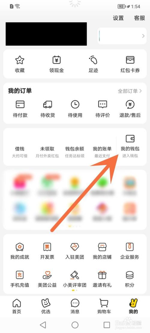 怎么解绑美团绑定的银行卡