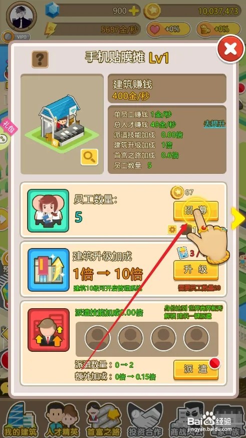 金币大富翁手机摊怎样招募手机贴膜员工