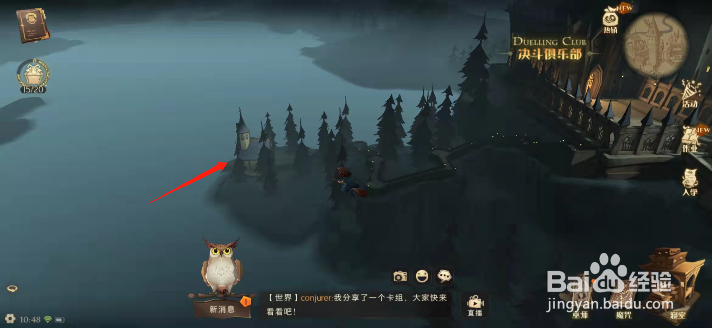 哈利波特魔法觉醒在分院之前拼图位置