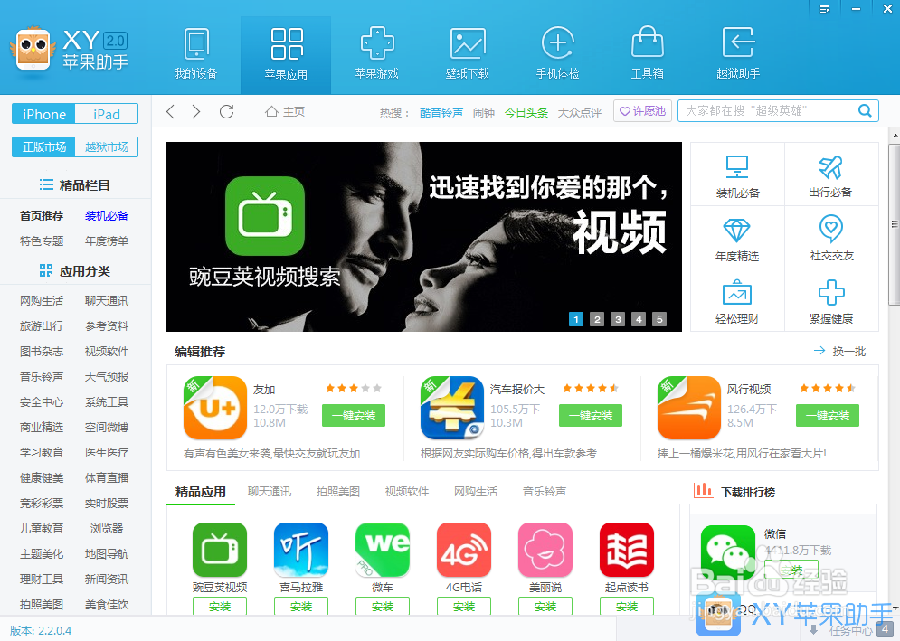 【iOS8.1.2升级教程】iOS8.1.2升级图文教程