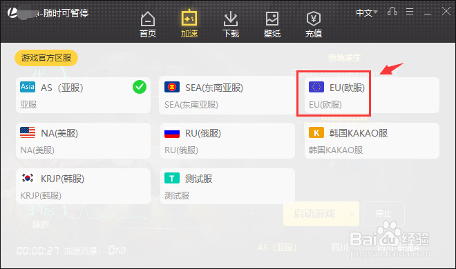 绝地求生端游怎么更换服务器进行游戏
