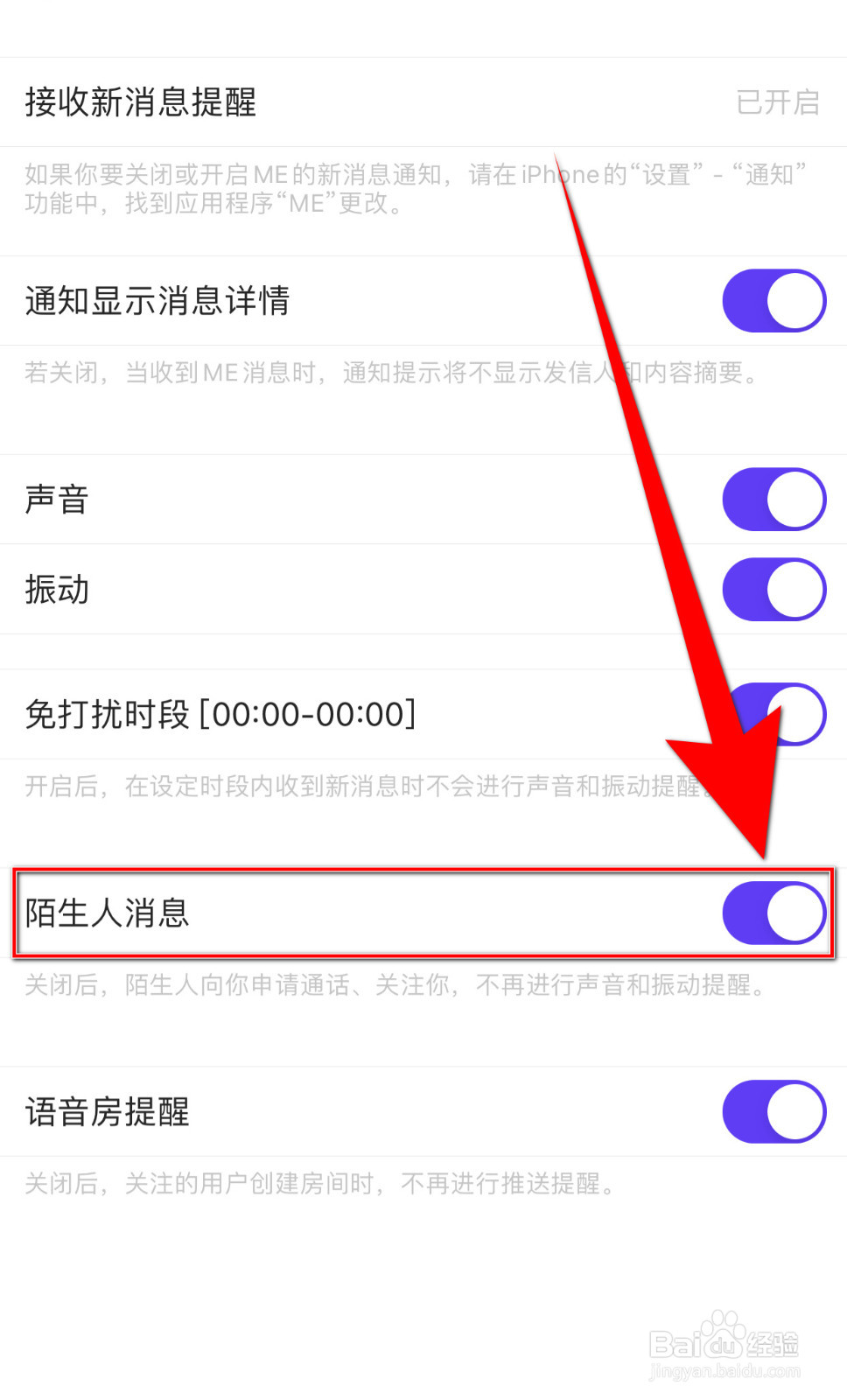 ME语音怎样打开陌生人消息