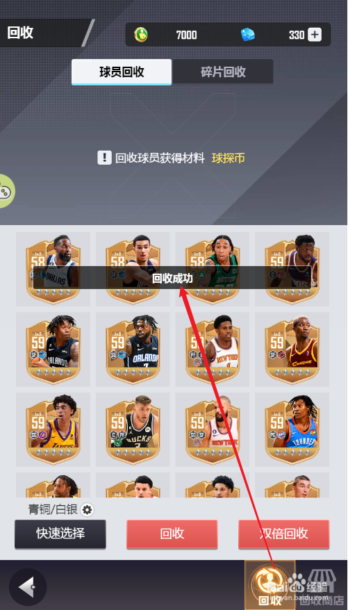 美职篮英雄如何快速回收球员