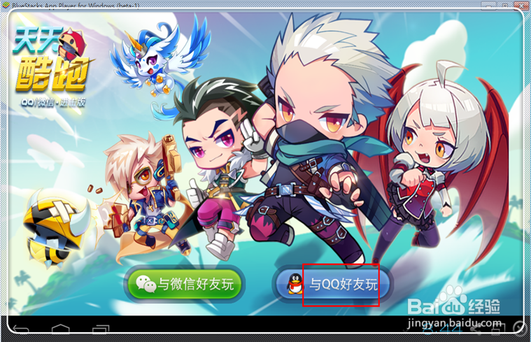 天天酷跑电脑版安装教程