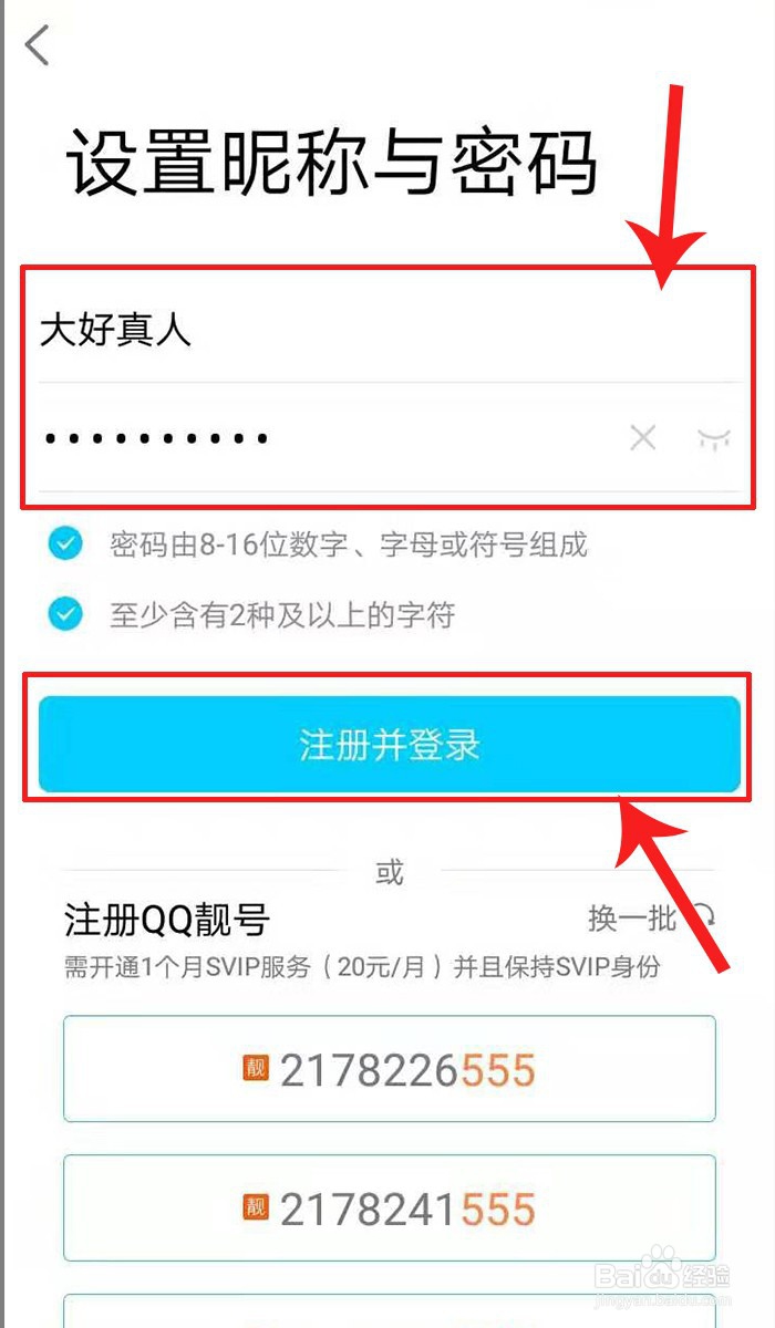 怎么申请注册QQ号码不绑定手机号?