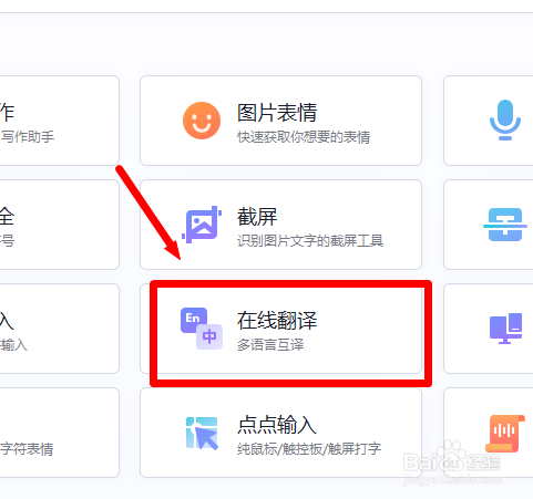 电脑搜狗输入法怎么使用在线翻译功能