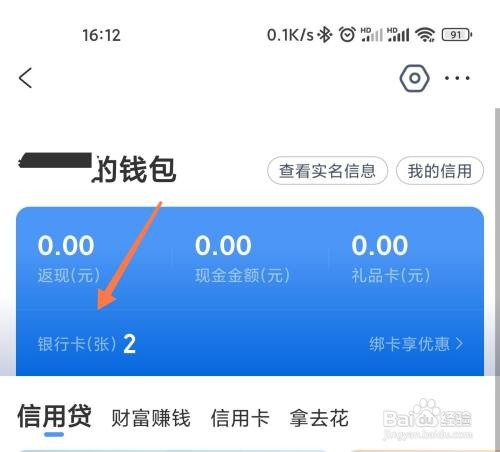 携程旅行如何解绑银行卡