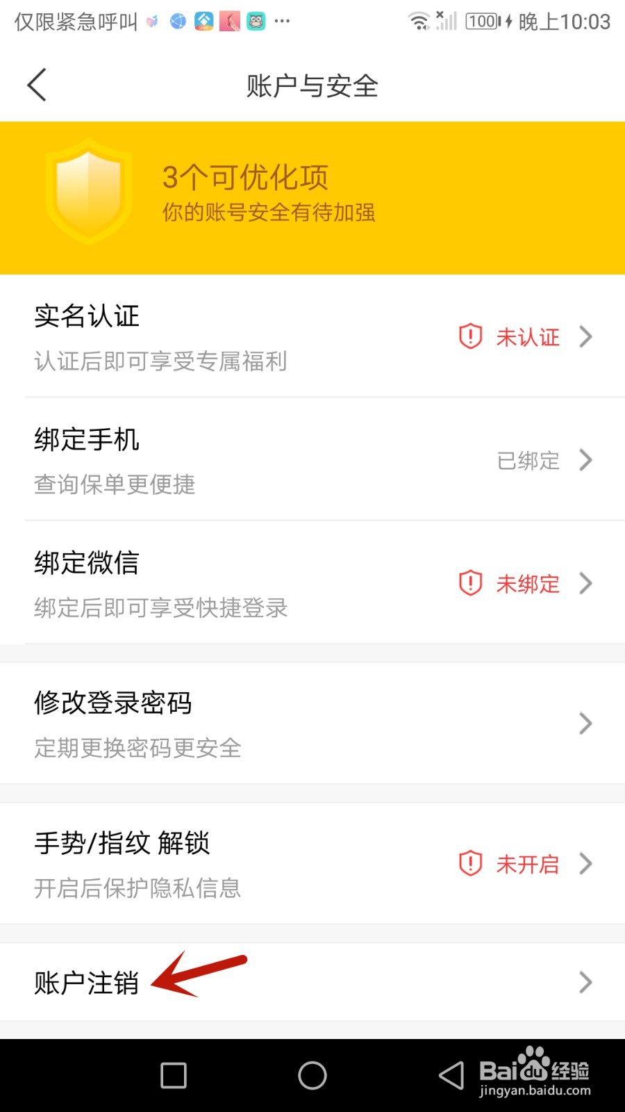 注销泰康在线账户怎么操作