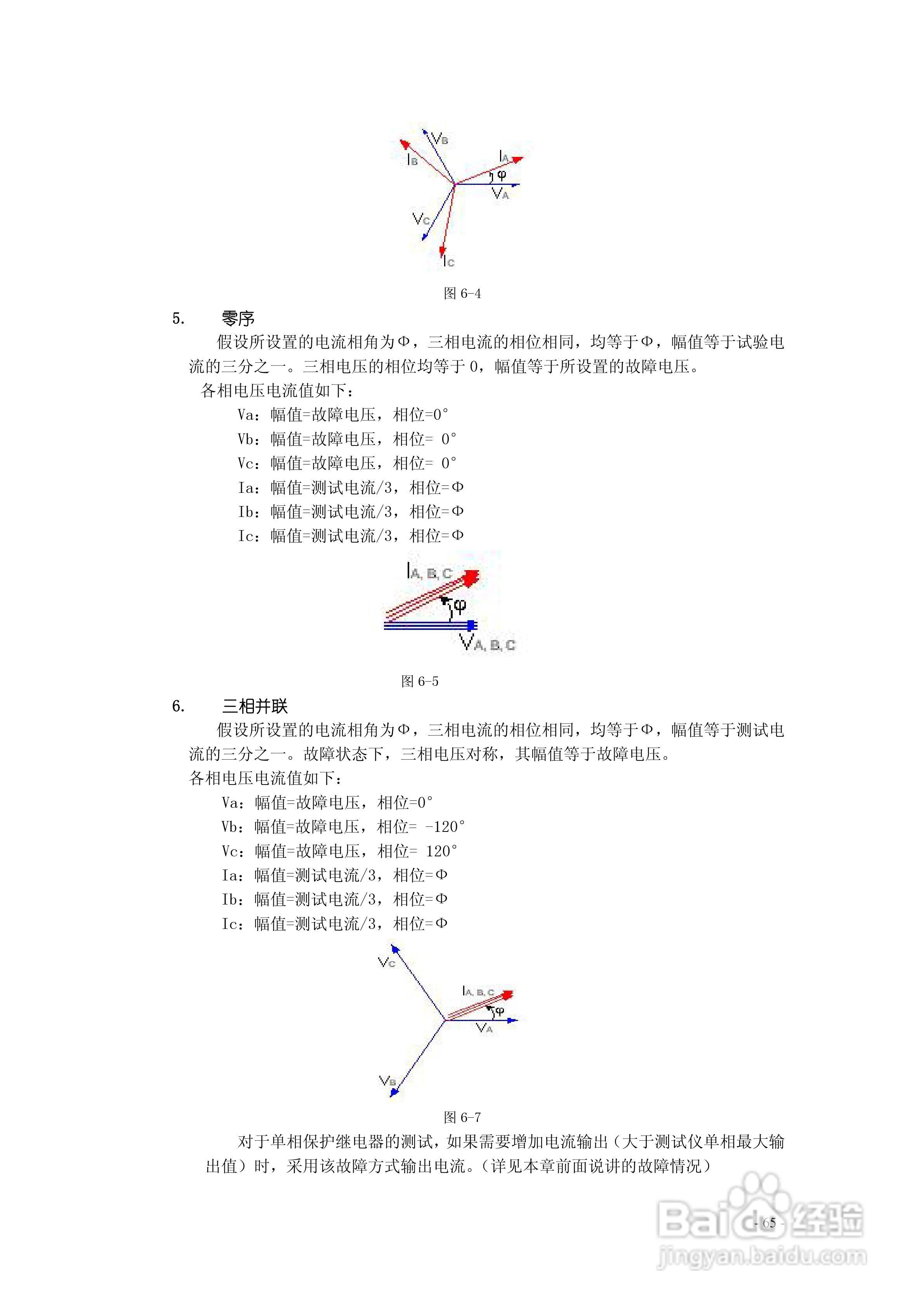 PW系列继电保护测试仪说明书:[8]