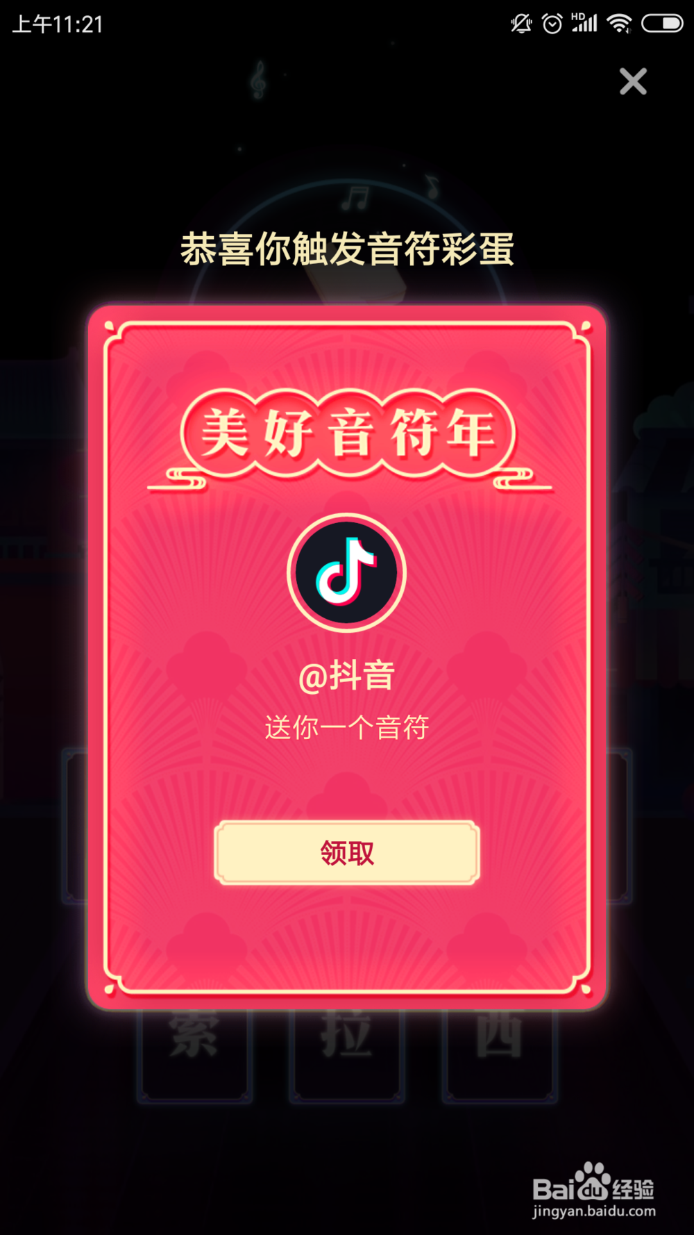 抖音新年乐章怎样弹,抖音怎样获得音符彩蛋