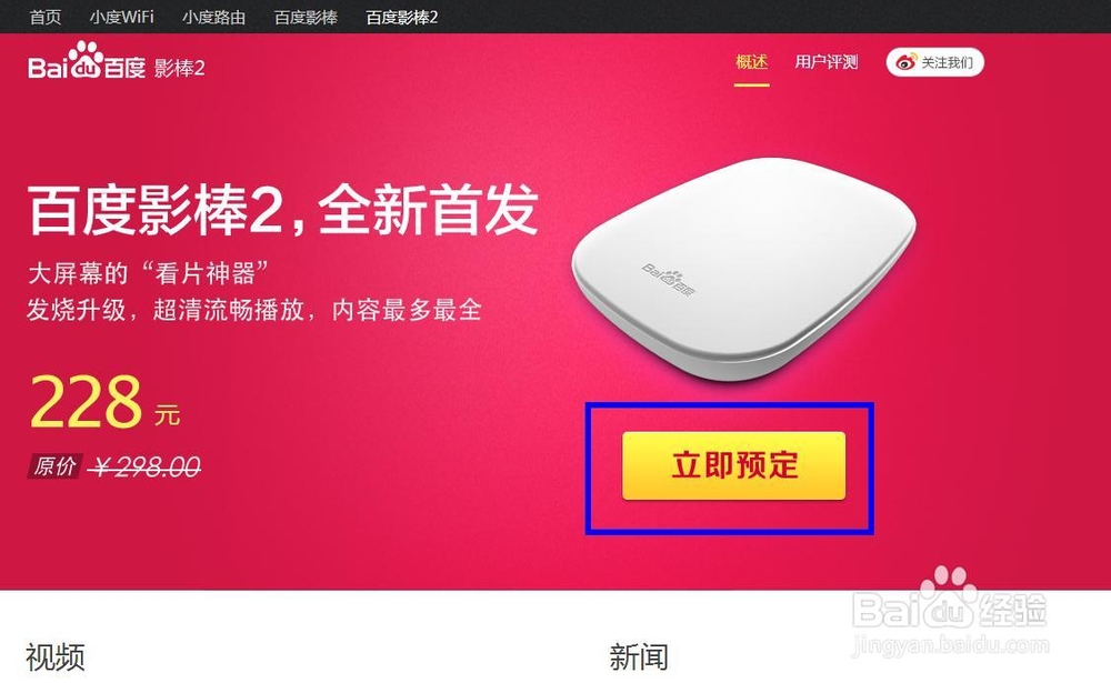 怎么预定百度影棒2