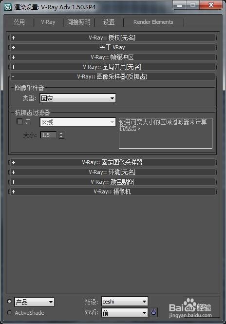3dmax/Vray渲染设置(测试预设)