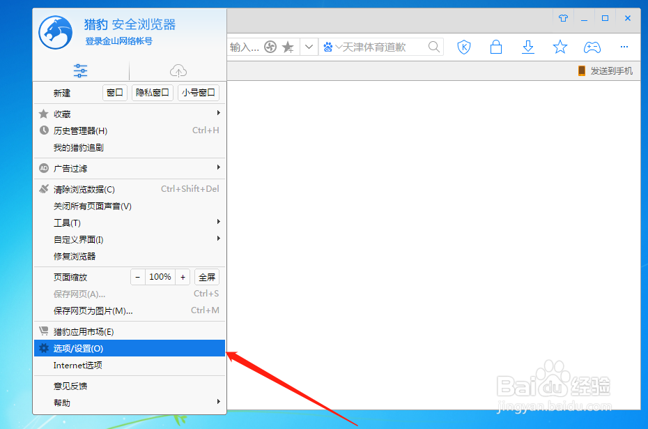 猎豹浏览器如何设置“右左”的鼠标手势动作