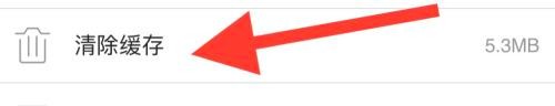 怎么样清除长安书院APP缓存？