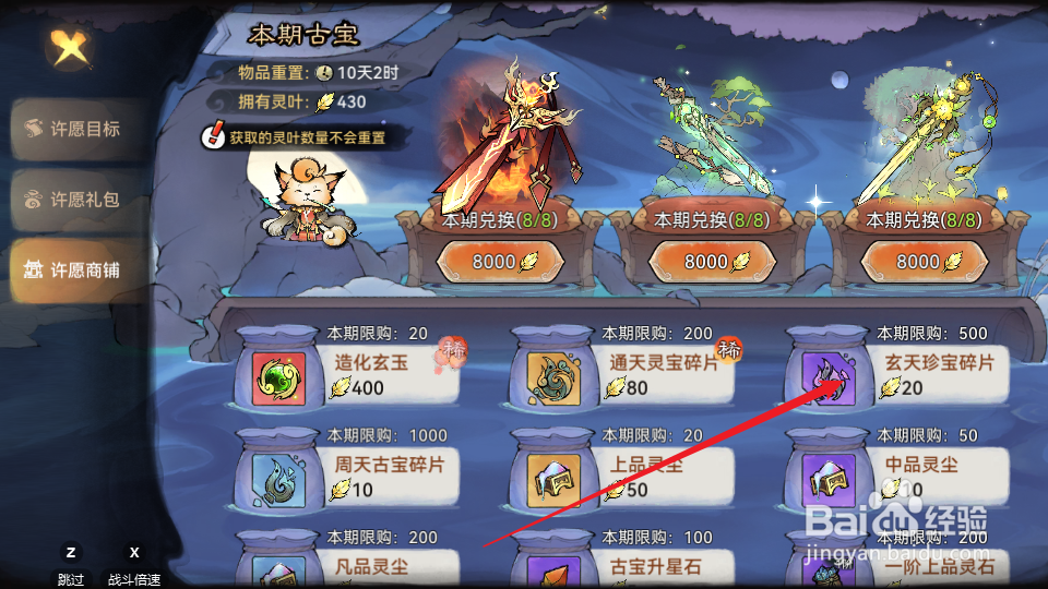 最强祖师的玄天珍宝碎片如何购买获得