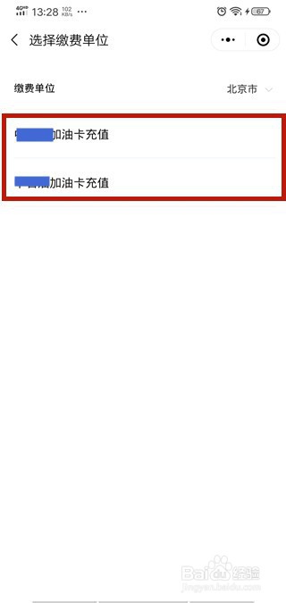 微信怎么充值加油卡