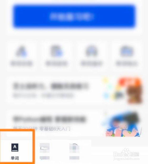 百词斩在哪儿开启选项提示音?