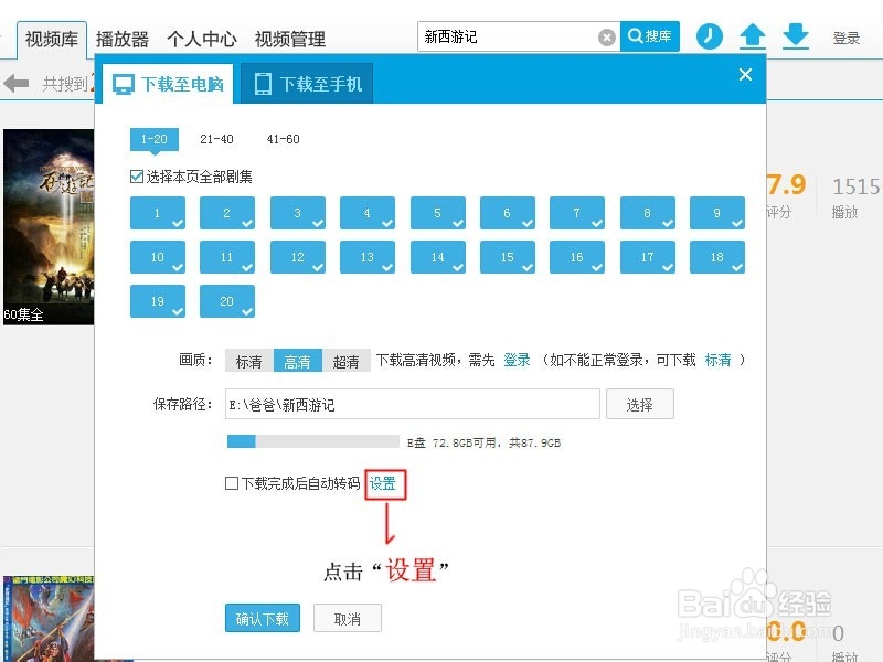 优酷视频如何设置下载视频的格式呢