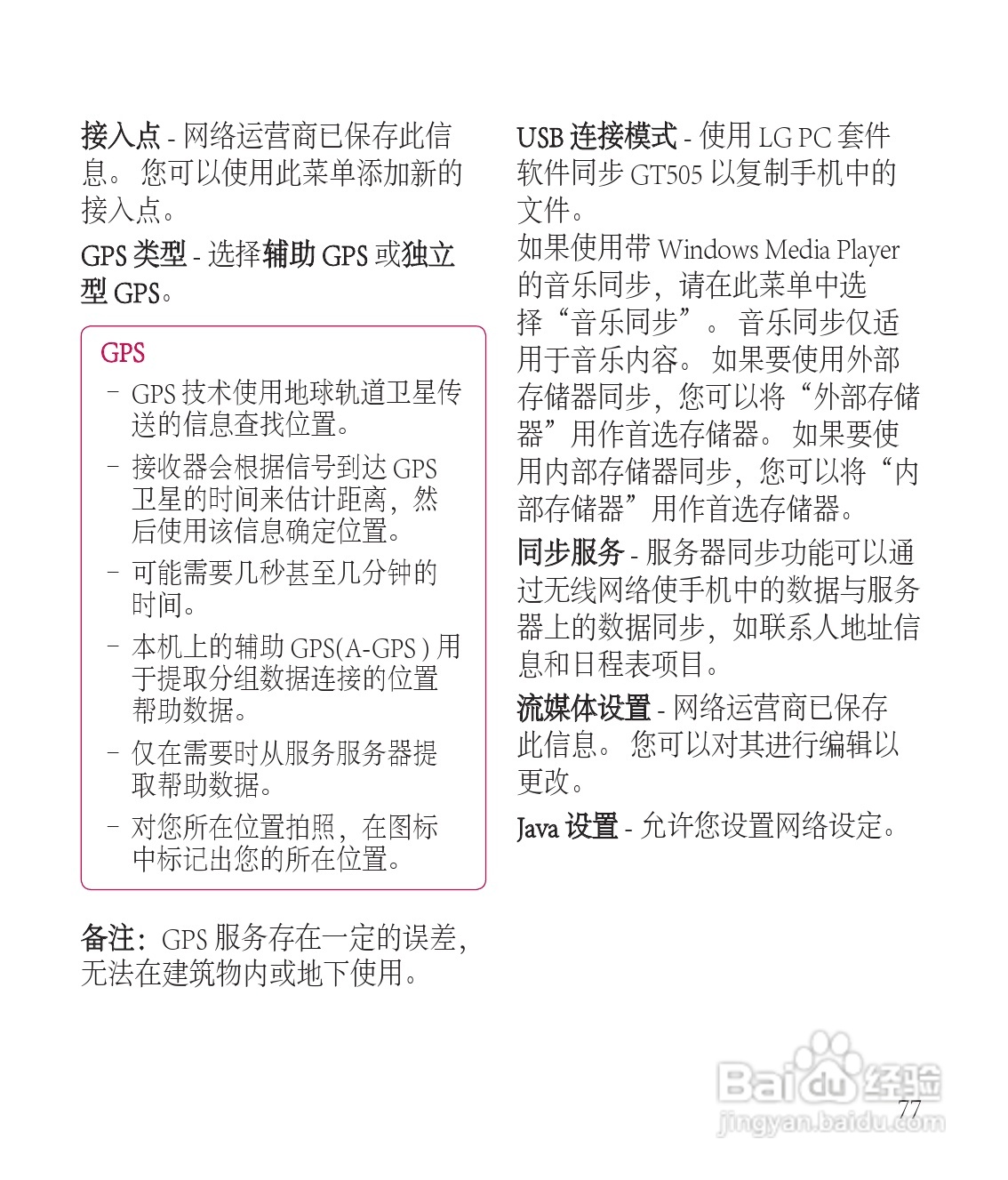 LG GT505手机使用说明书:[18]