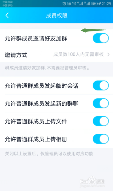最新版手机QQ群如何禁止群成员邀请好友加群