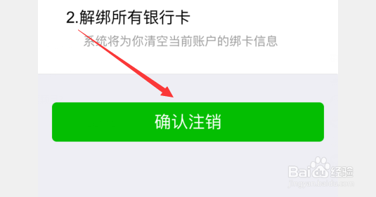 微信支付怎么注销